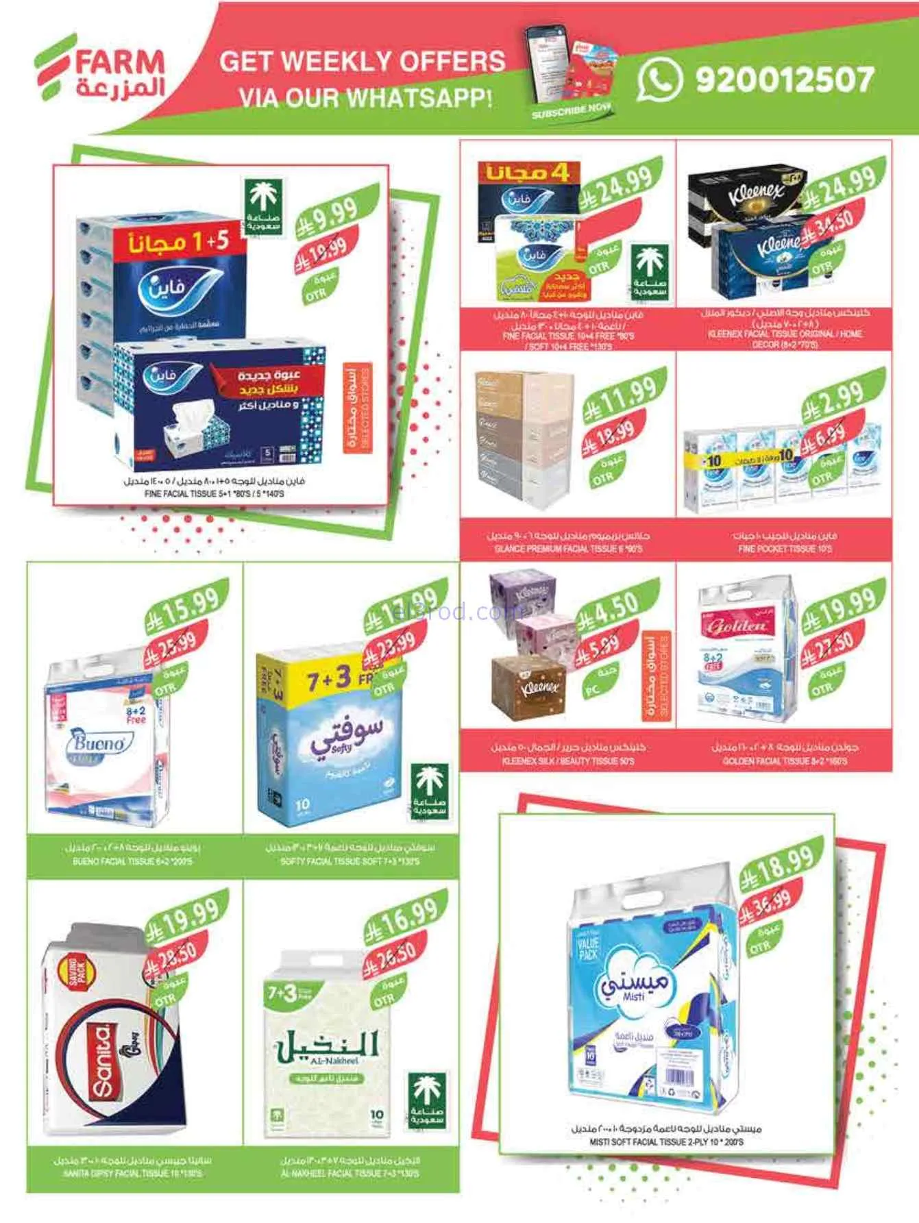عروض أسواق المزرعة السعودية|22 حتى 28-7-2026
