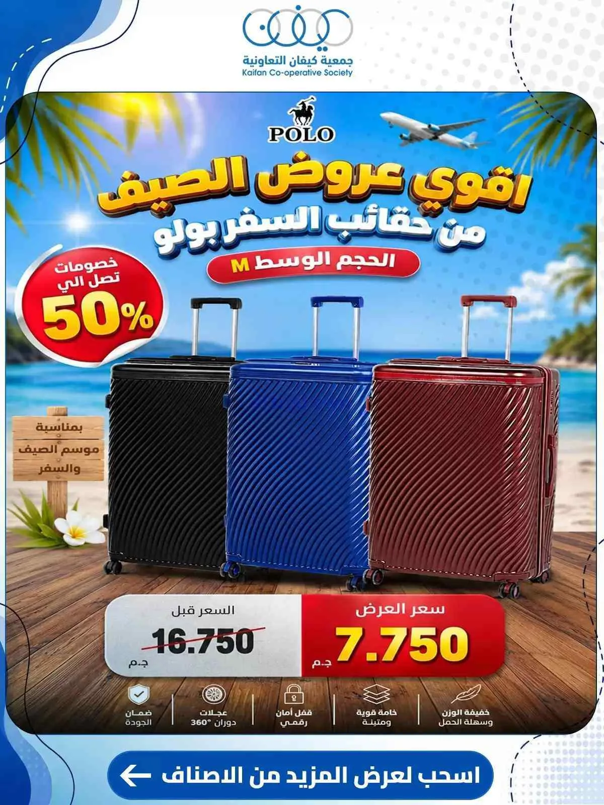 عروض جمعية كيفان التعاونية|حتى 30-7-2026