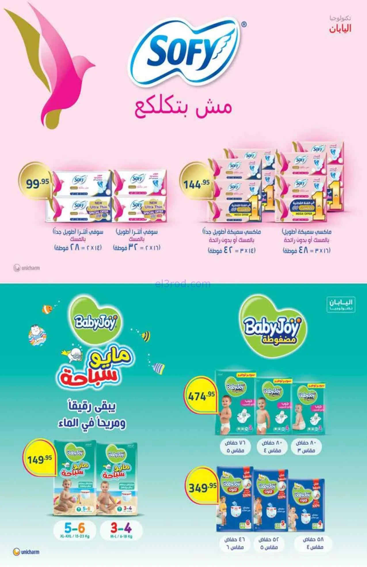 عروض سعودى ماركت مصر|خصم الصيف|حتى 5-8-2026