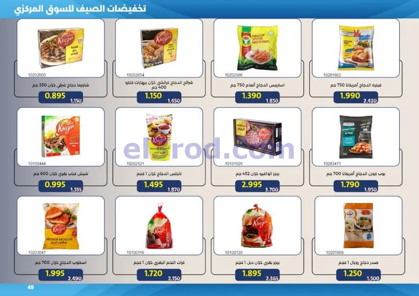 عروض جمعية مشرف التعاونية|50% خصم|حتى 31-7-2026