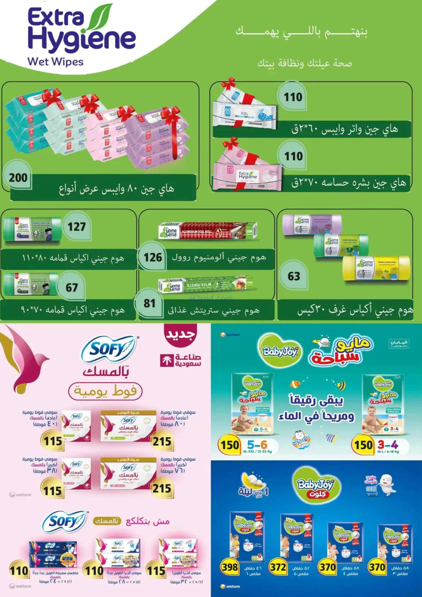 عروض فتح الله ماركت|أهلاً بالصيف|حتى 31-7-2026