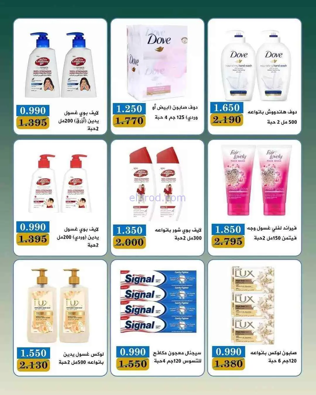 عروض جمعية بيان التعاونية|25-7 حتى 1-8-2026