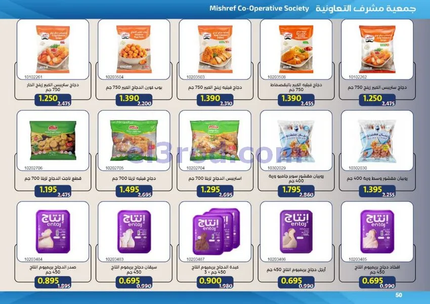 عروض جمعية مشرف التعاونية|50% خصم|حتى 31-7-2026