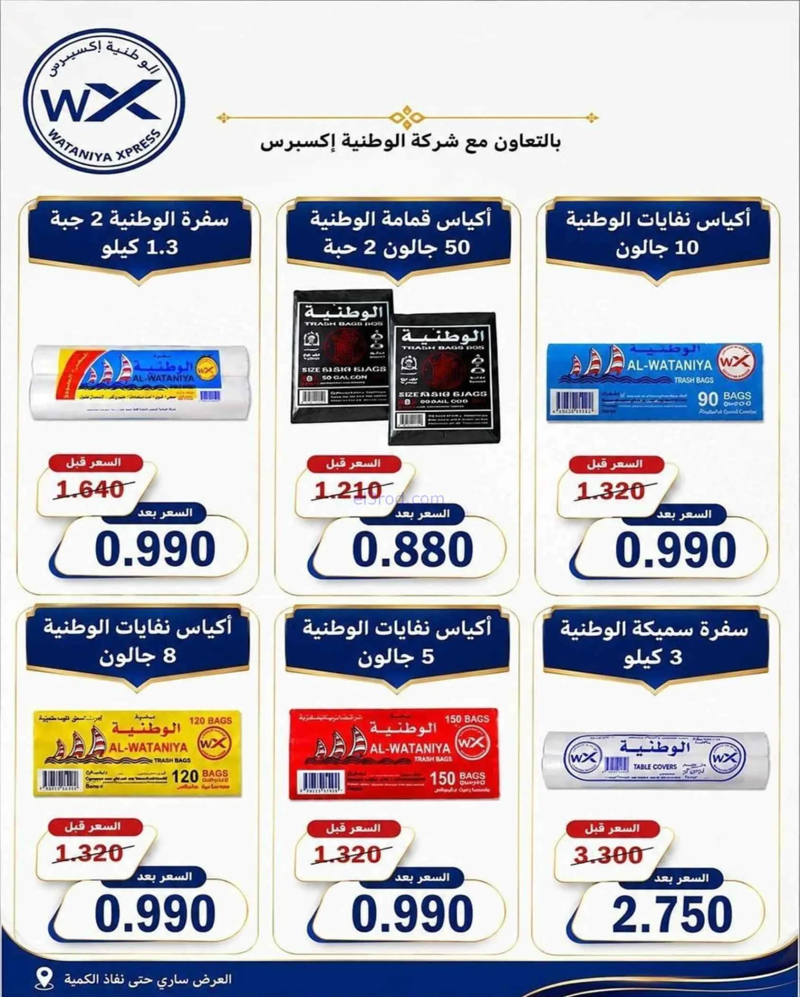 عروض جمعية الشعب التعاونية|20-7 حتى 1-8-2026