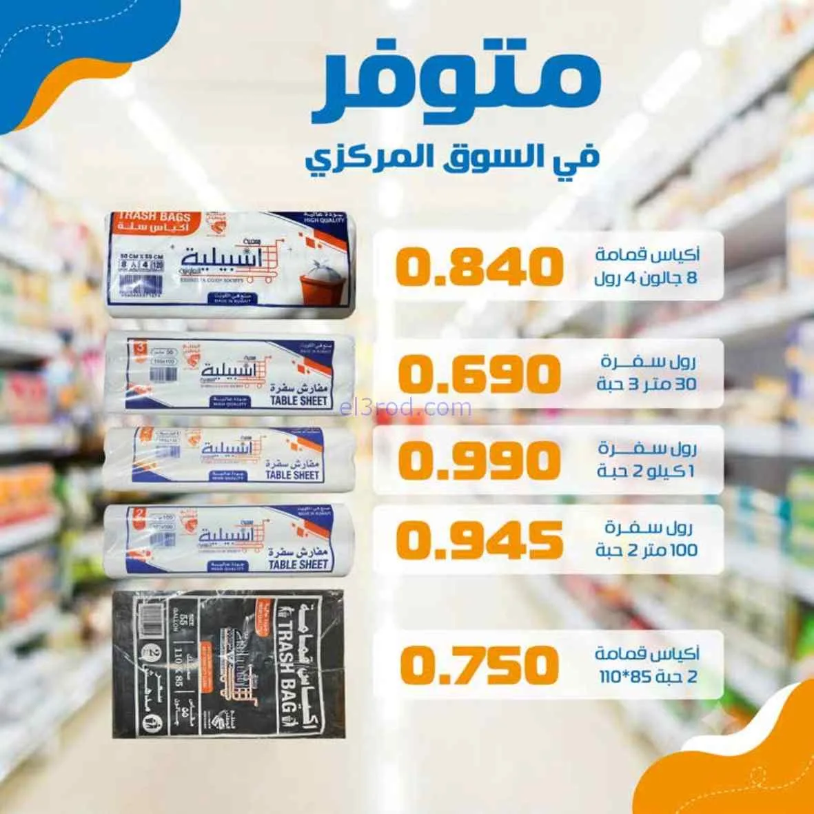 عروض جمعية اشبيلية التعاوني|مهرجان|حتى 31-7-2026