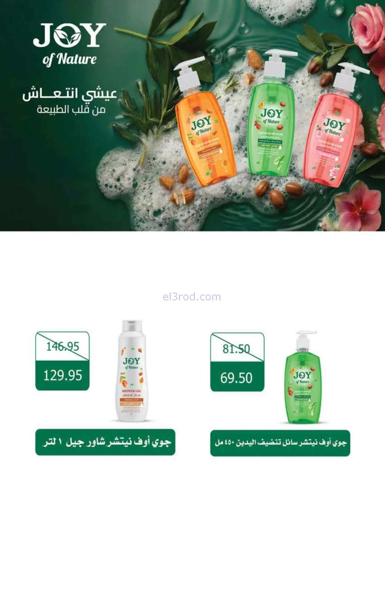 عروض سعودى ماركت مصر|خصم الصيف|حتى 5-8-2026