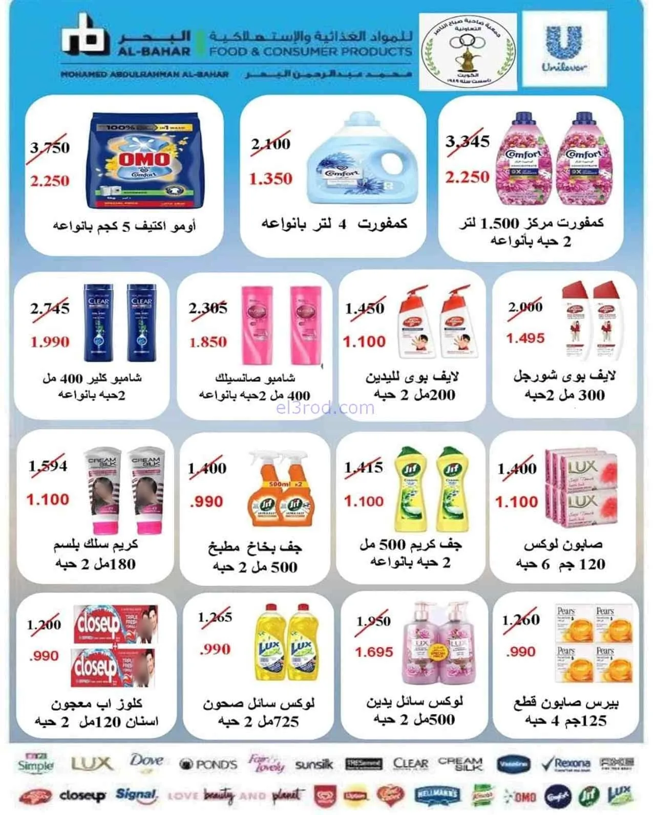 عروض جمعية صباح الناصر التعاوني|11 حتى 30-7-2026