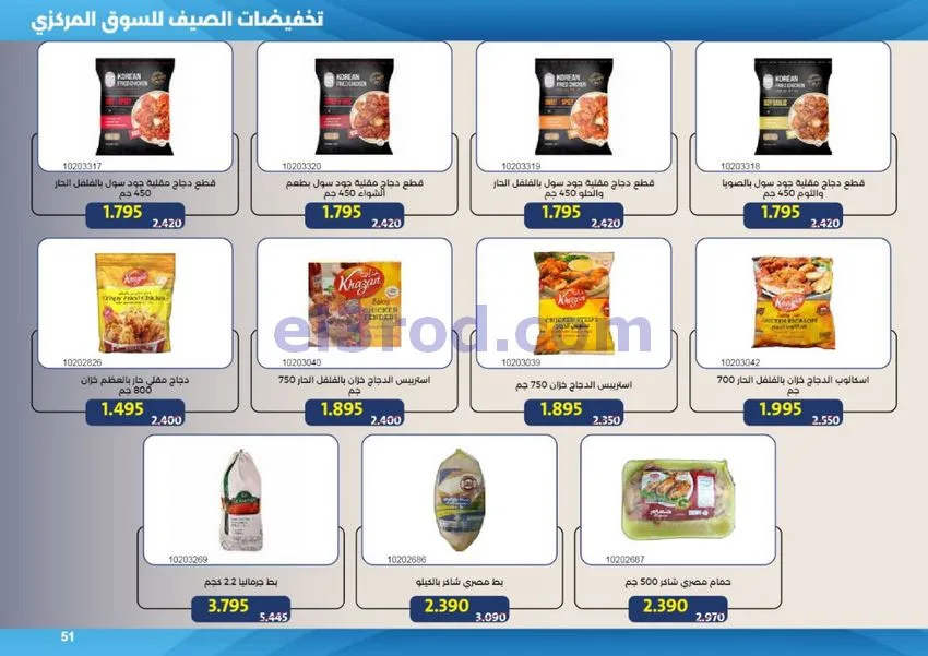 عروض جمعية مشرف التعاونية|50% خصم|حتى 31-7-2026
