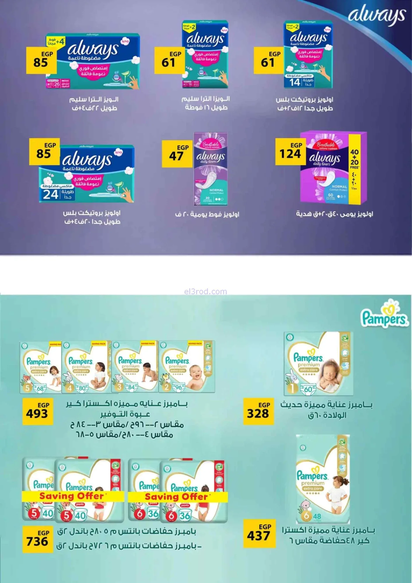 عروض فتح الله ماركت|أهلاً بالصيف|حتى 31-7-2026