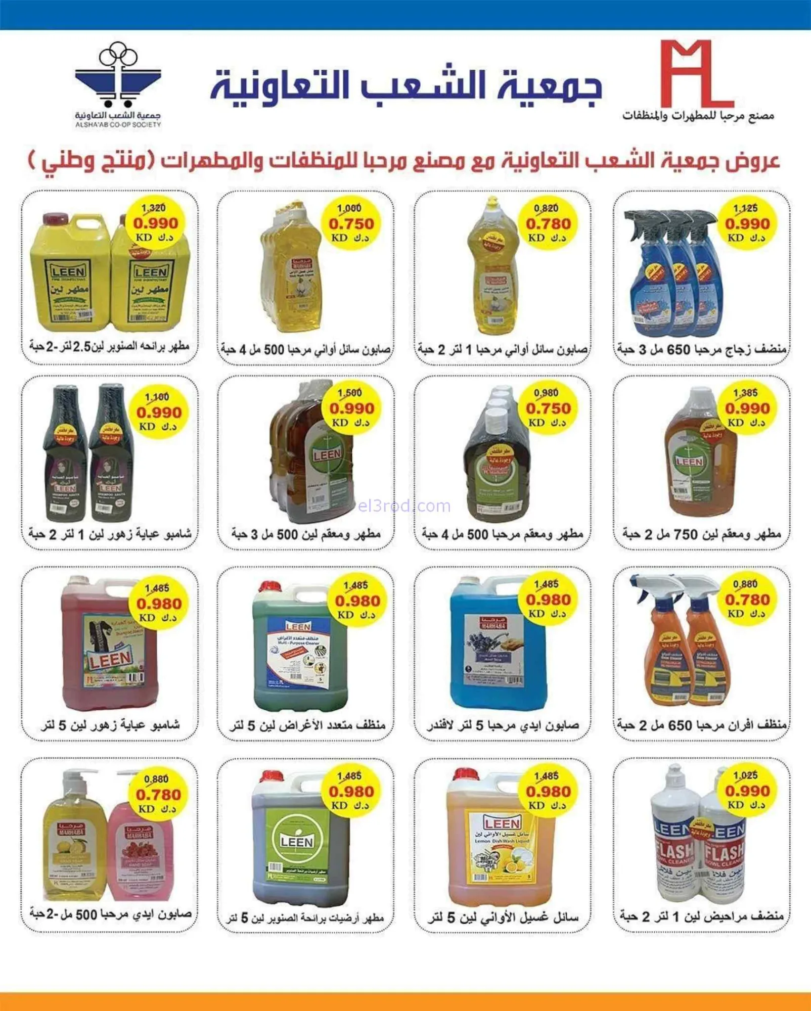 عروض جمعية الشعب التعاونية|20-7 حتى 1-8-2026