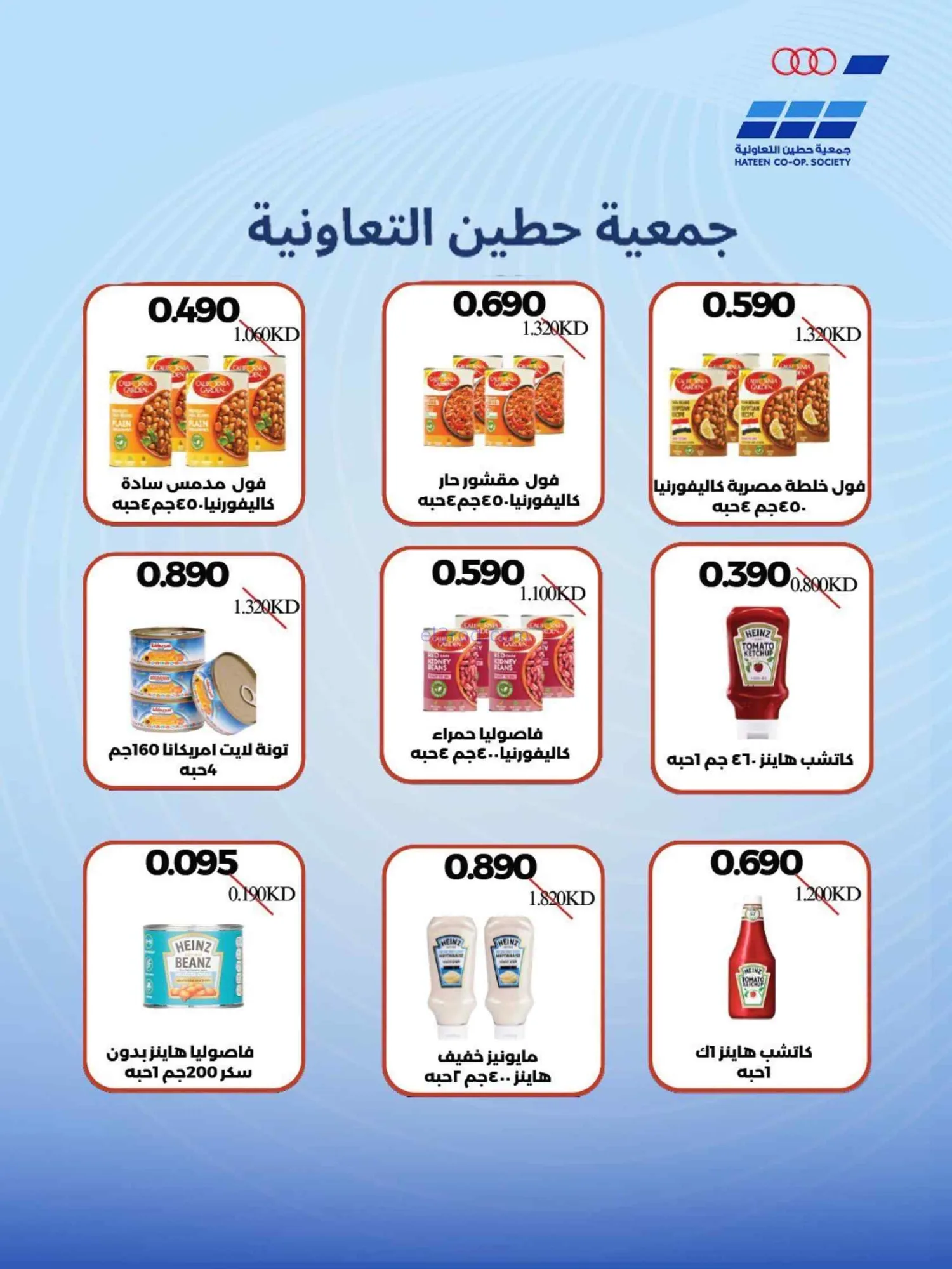عروض جمعية حطين التعاونية|21 حتى 30-7-2026