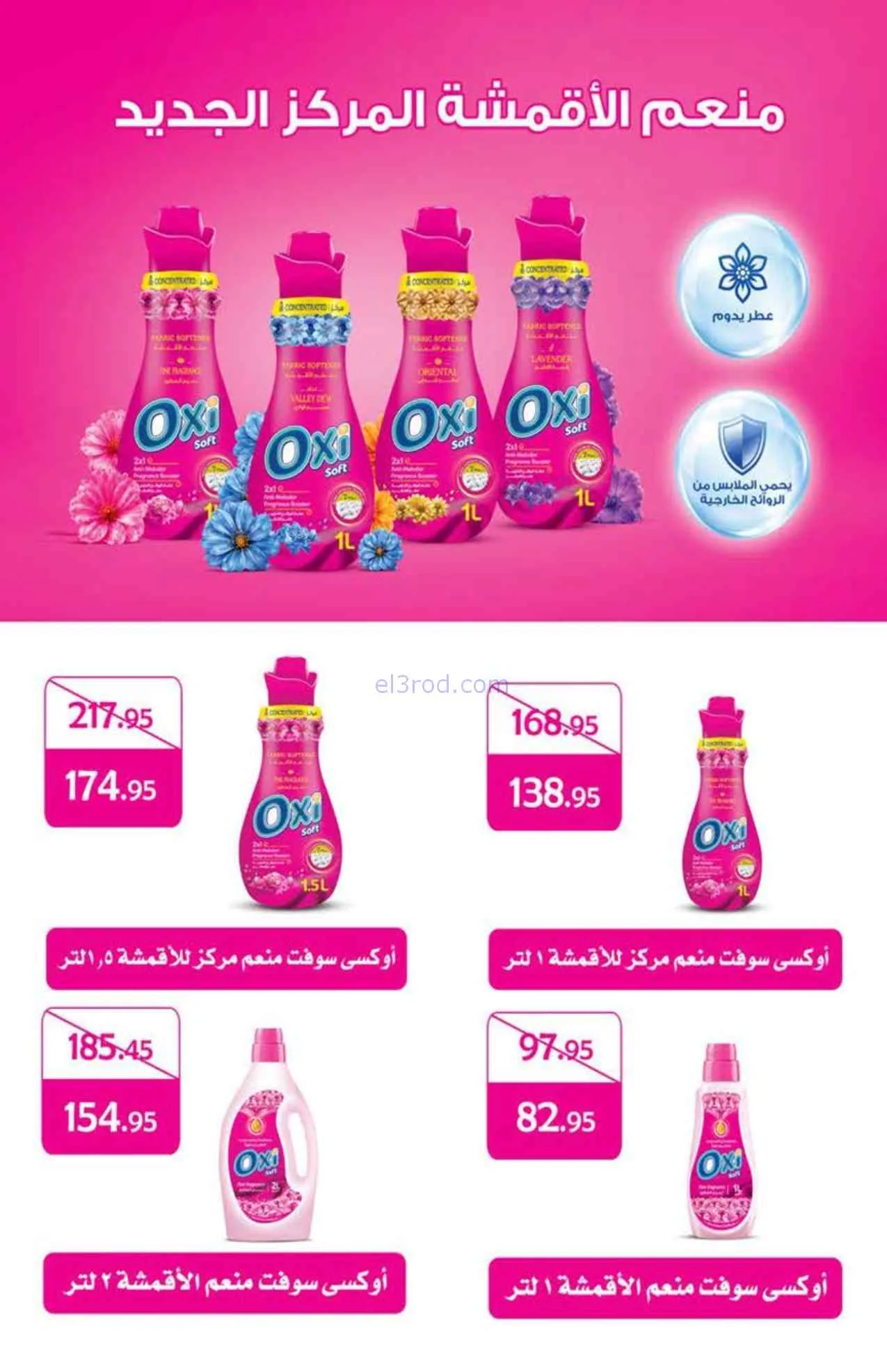 عروض سعودى ماركت مصر|خصم الصيف|حتى 5-8-2026