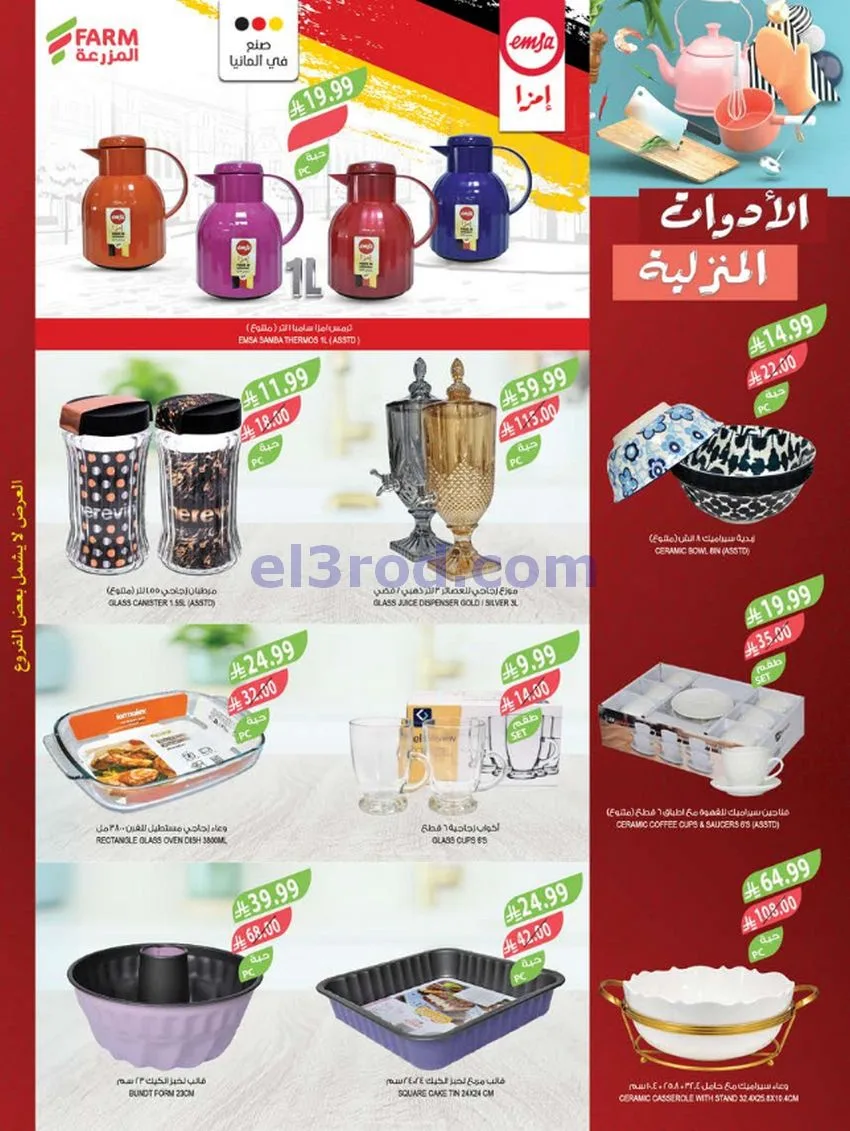 عروض أسواق المزرعة السعودية|الكبرى|حتى 21-7-2026