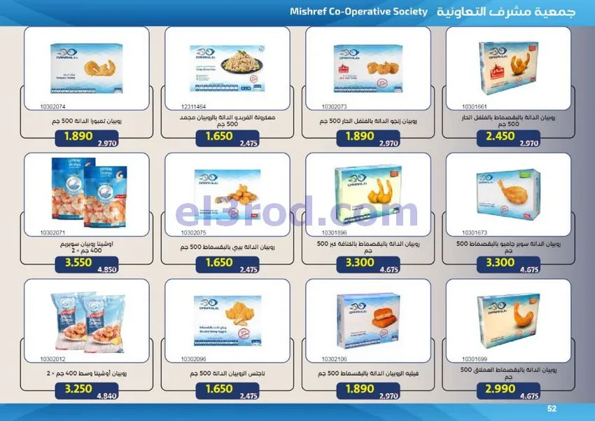 عروض جمعية مشرف التعاونية|50% خصم|حتى 31-7-2026