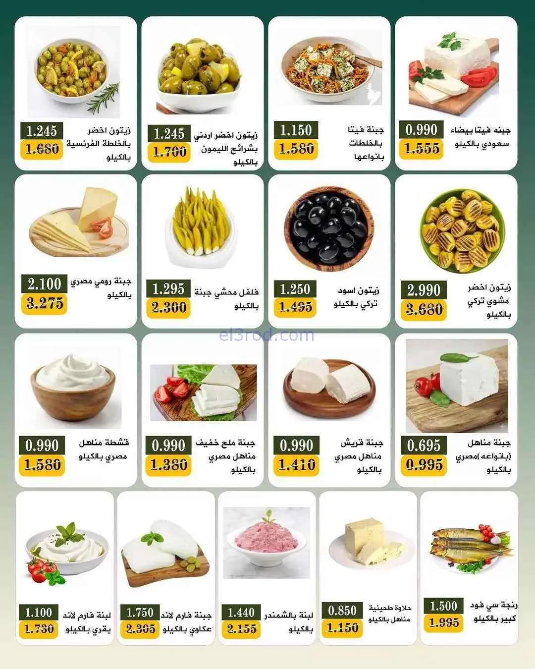 عروض جمعية بيان التعاونية|25-7 حتى 1-8-2026