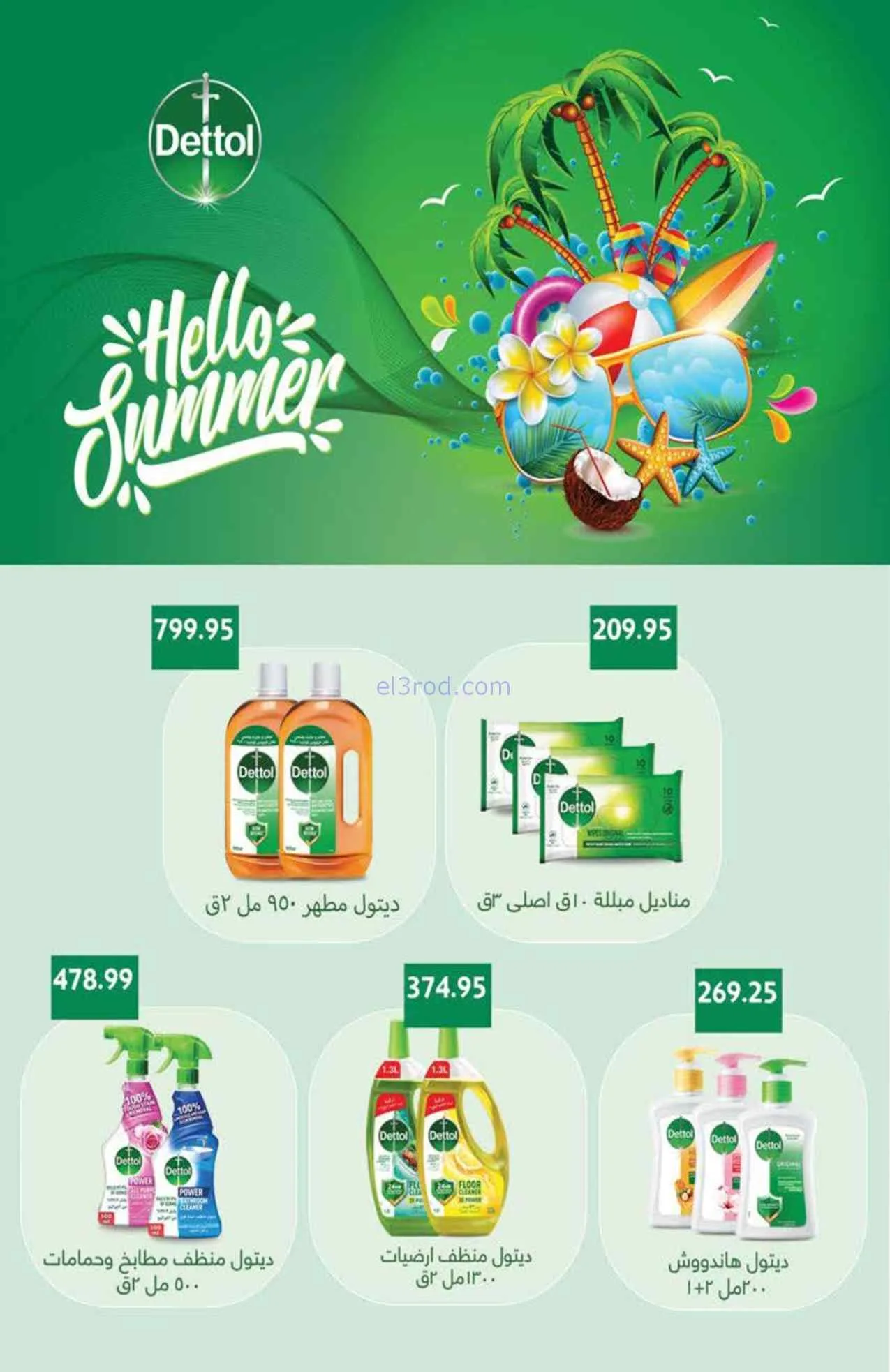 عروض سعودى ماركت مصر|خصم الصيف|حتى 5-8-2026