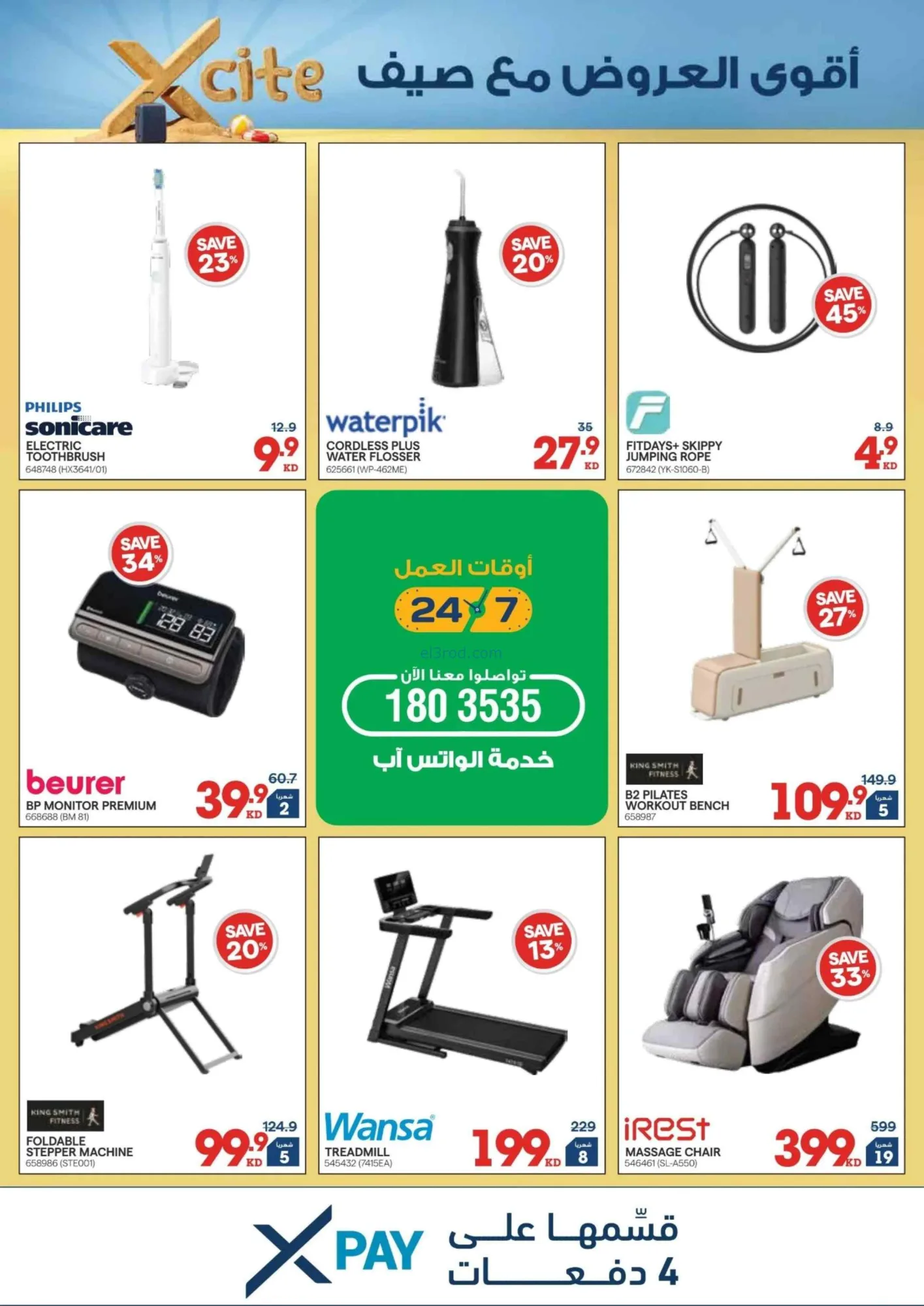 عروض إلكترونيات الغانم الكويت|8 حتى 14-8-2026