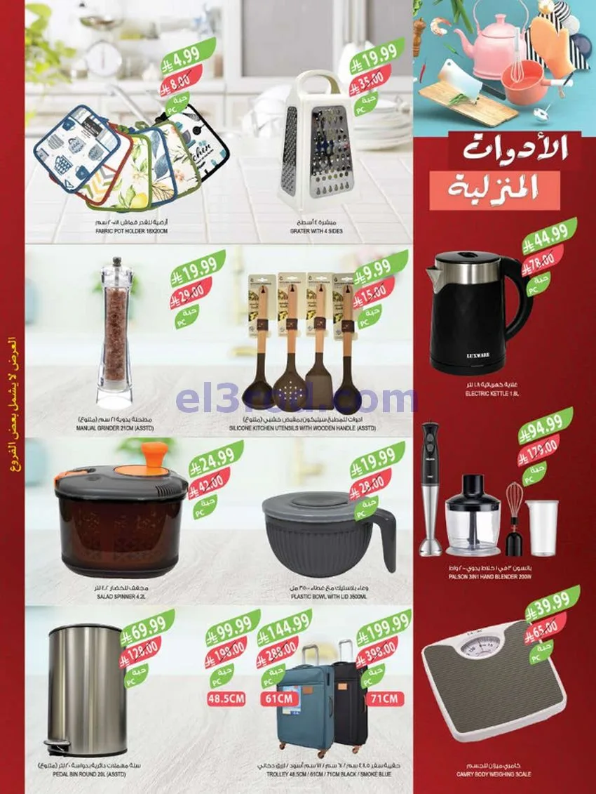 عروض أسواق المزرعة السعودية|الكبرى|حتى 21-7-2026