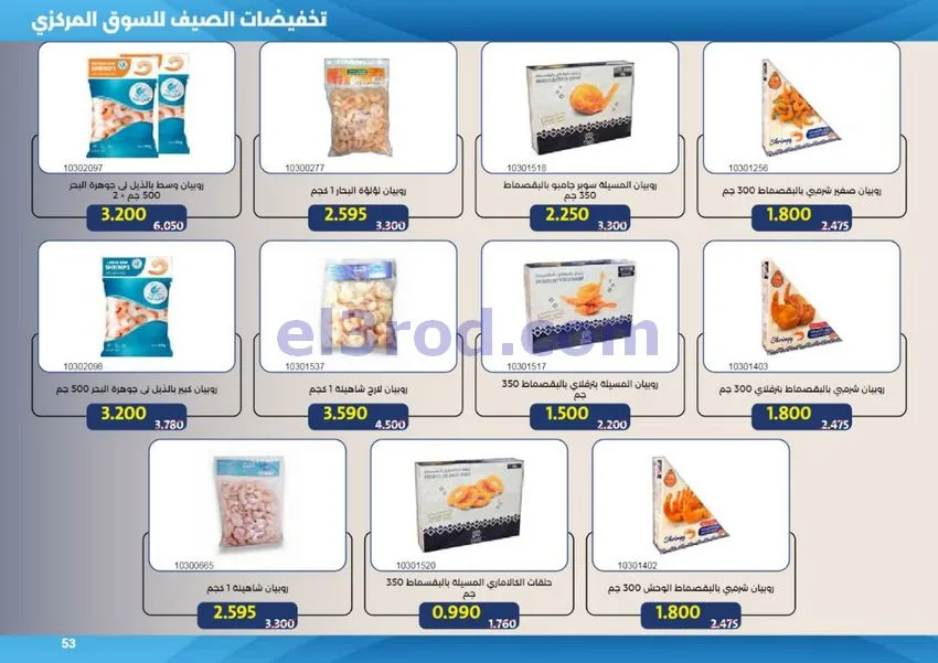 عروض جمعية مشرف التعاونية|50% خصم|حتى 31-7-2026