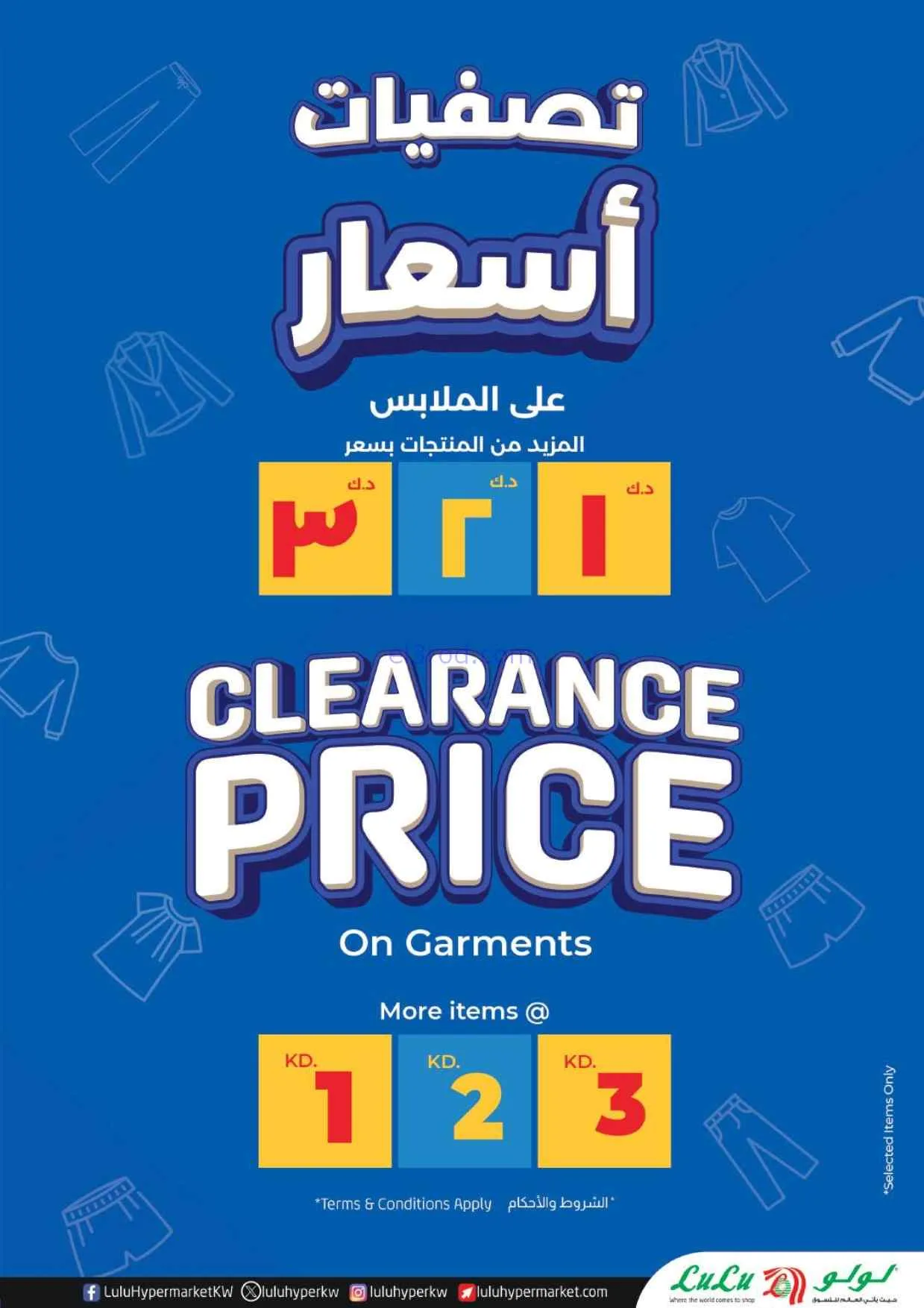 عروض لولو كويت|توفير لكل ما تحتاجة|حتى 28-7-2026