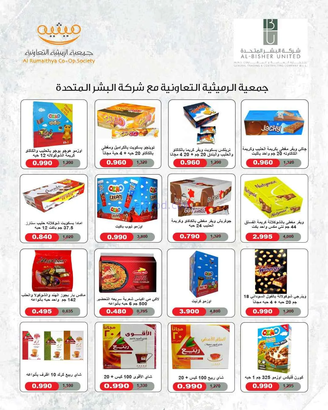 عروض جمعية الرميثية التعاونية|26 حتى 29-7-2026
