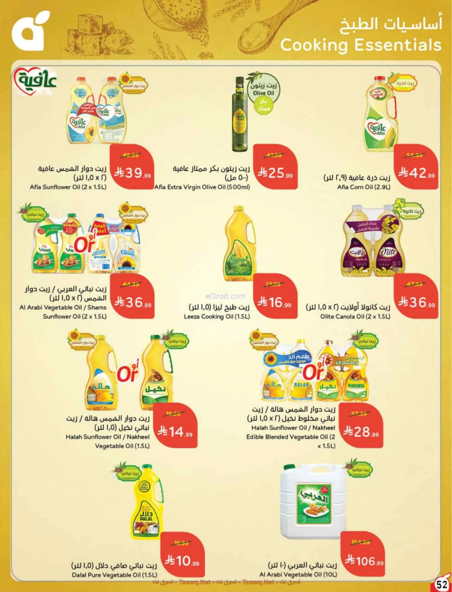 عروض بنده هايبر بنده السعودي|كأس|8 حتى 14-7-2026