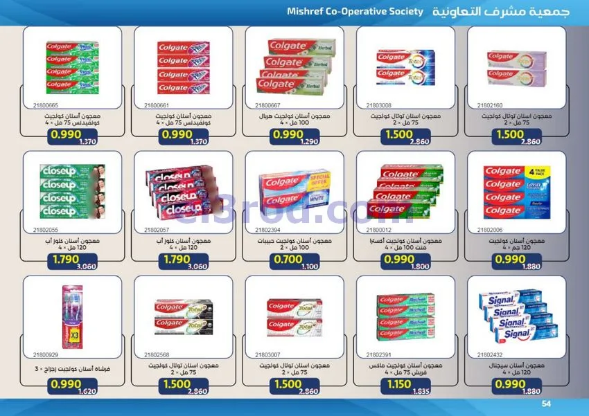 عروض جمعية مشرف التعاونية|50% خصم|حتى 31-7-2026