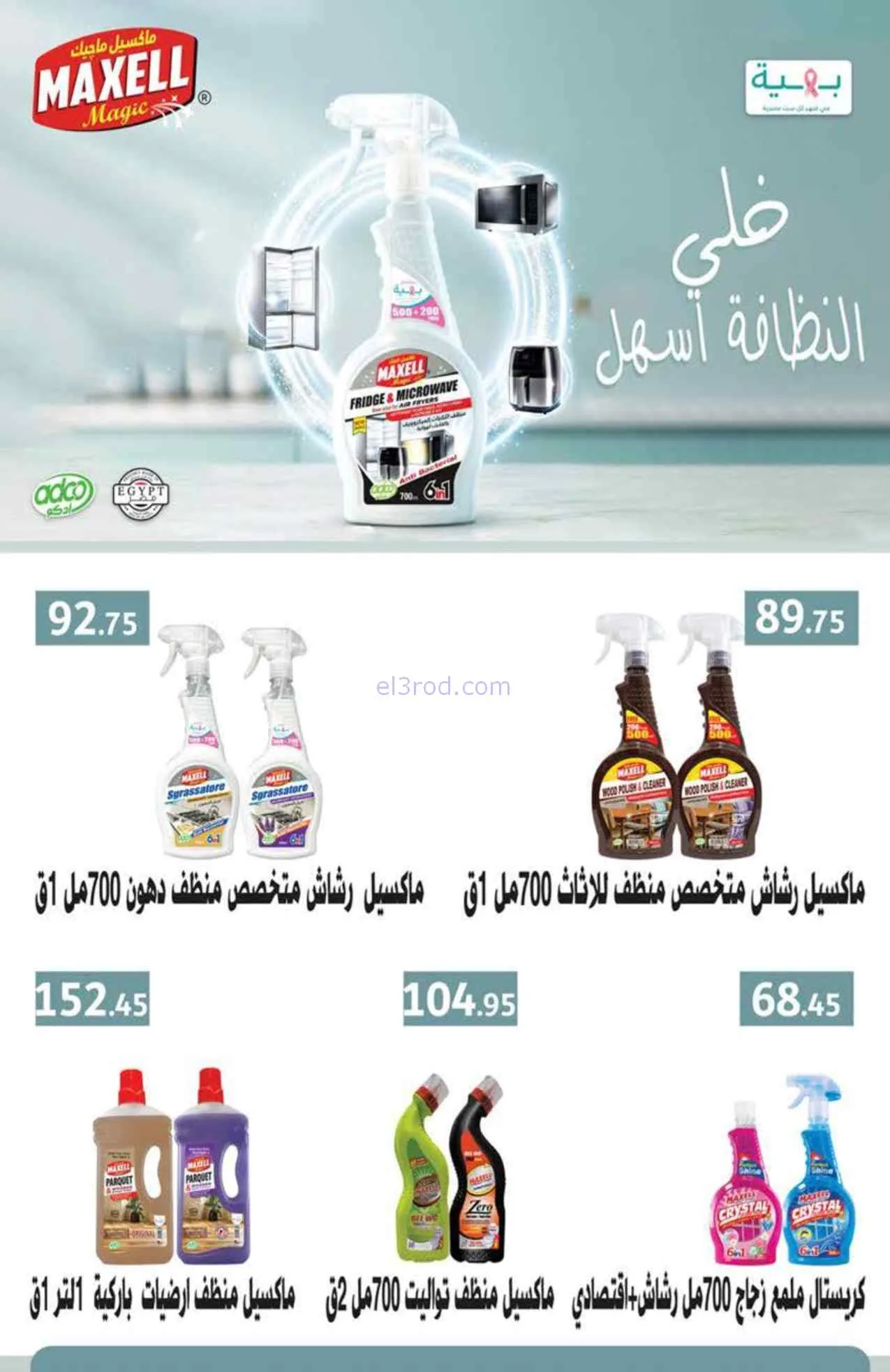 عروض سعودى ماركت مصر|خصم الصيف|حتى 5-8-2026