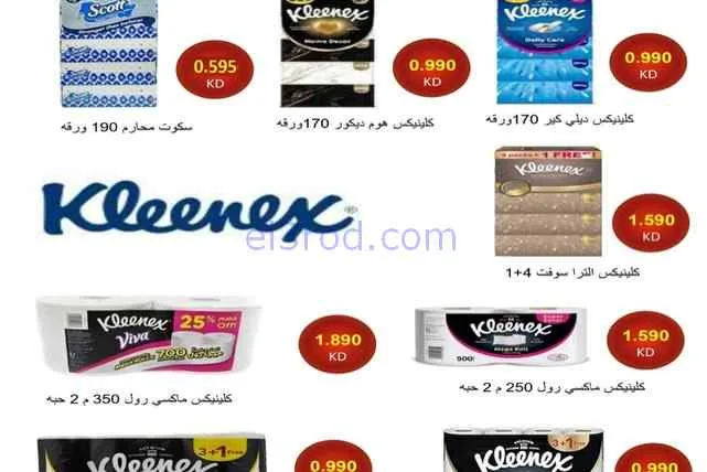 عروض جمعية المسايل التعاونية|الصيف|حتى 28-7-2026