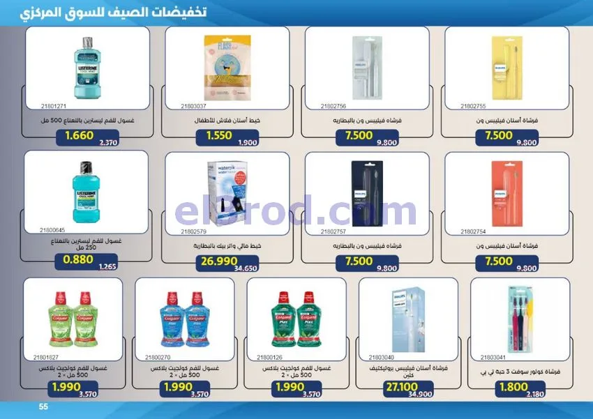 عروض جمعية مشرف التعاونية|50% خصم|حتى 31-7-2026