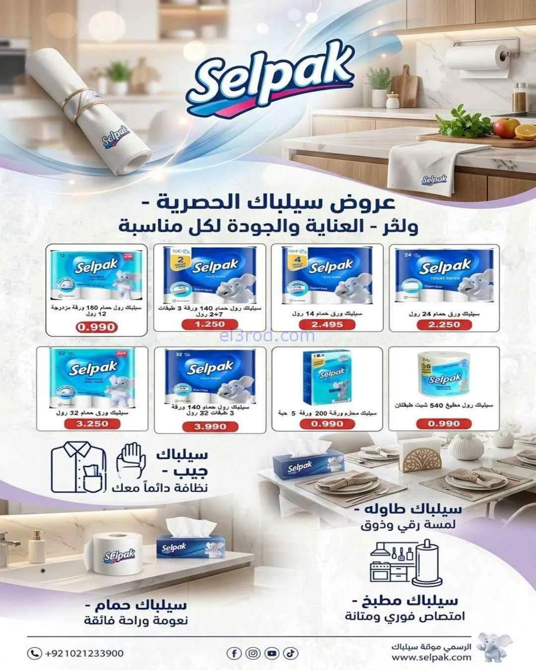 عروض جمعية الرميثية التعاونية|26 حتى 29-7-2026