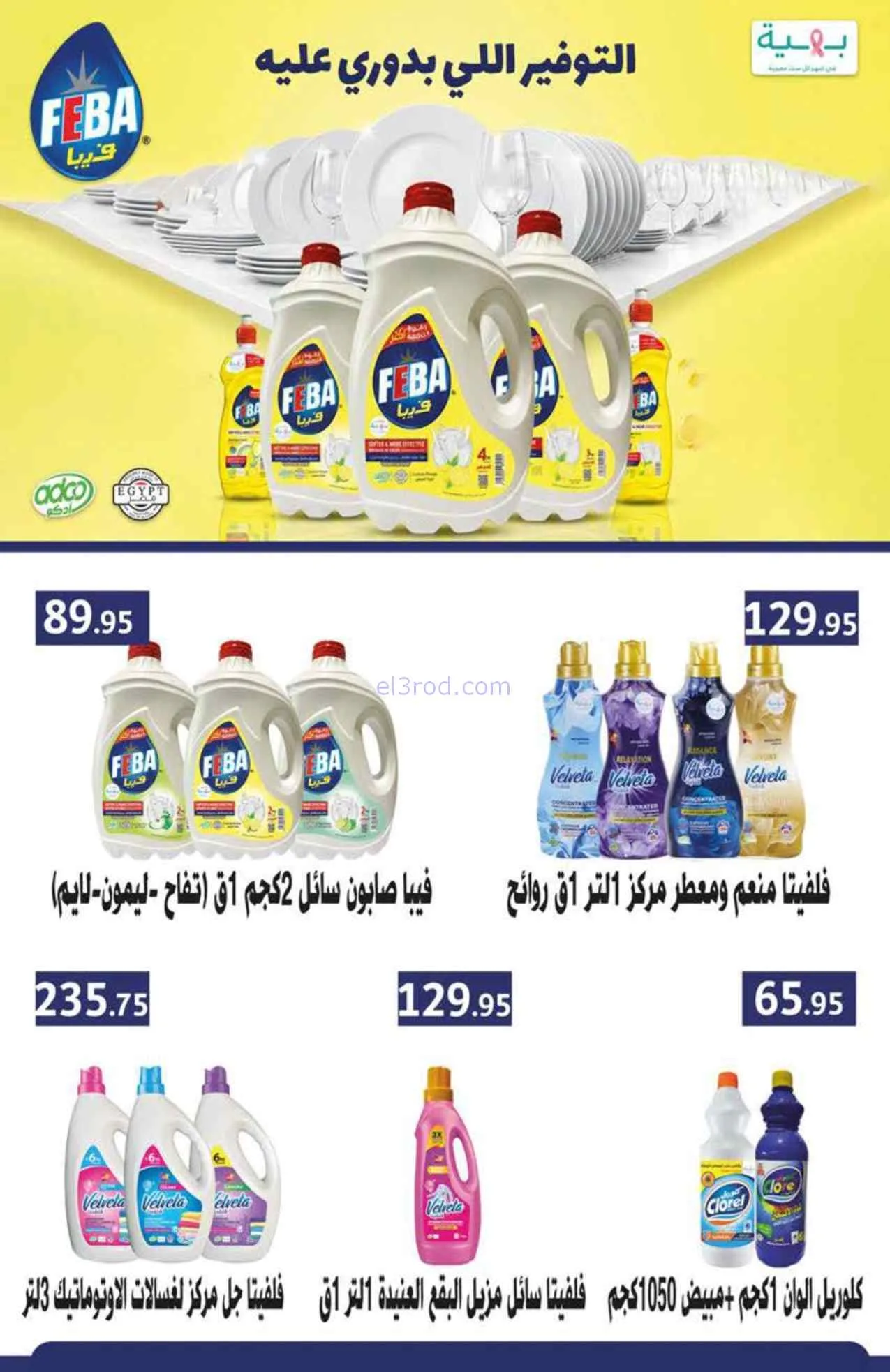 عروض سعودى ماركت مصر|خصم الصيف|حتى 5-8-2026