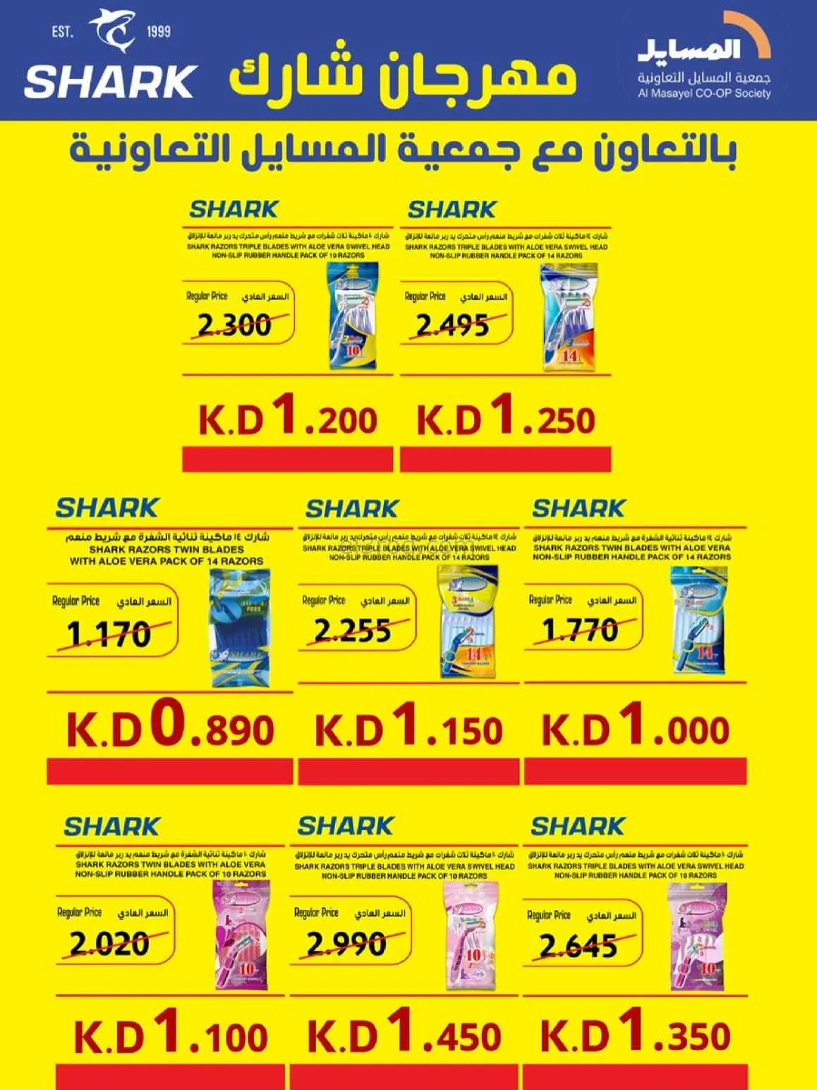 عروض جمعية المسايل التعاونية|الصيف|حتى 28-7-2026