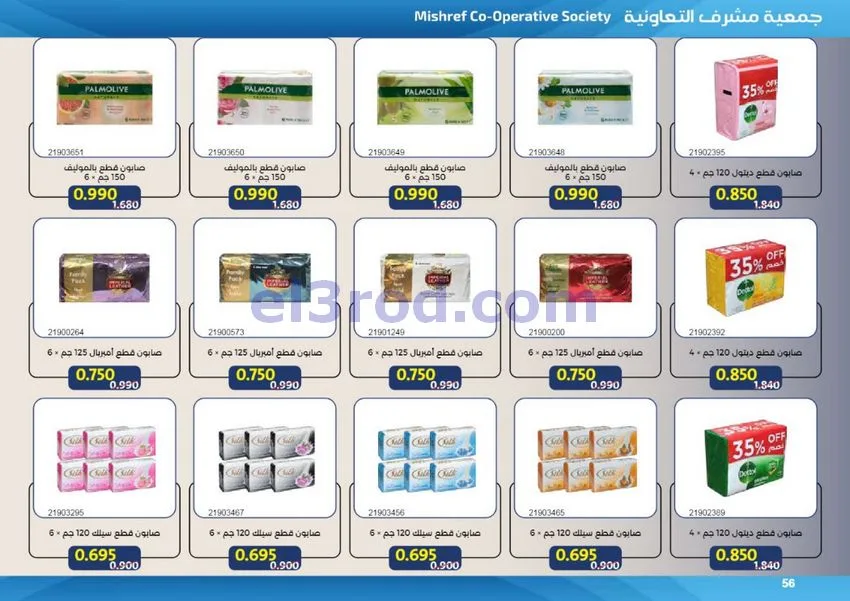 عروض جمعية مشرف التعاونية|50% خصم|حتى 31-7-2026