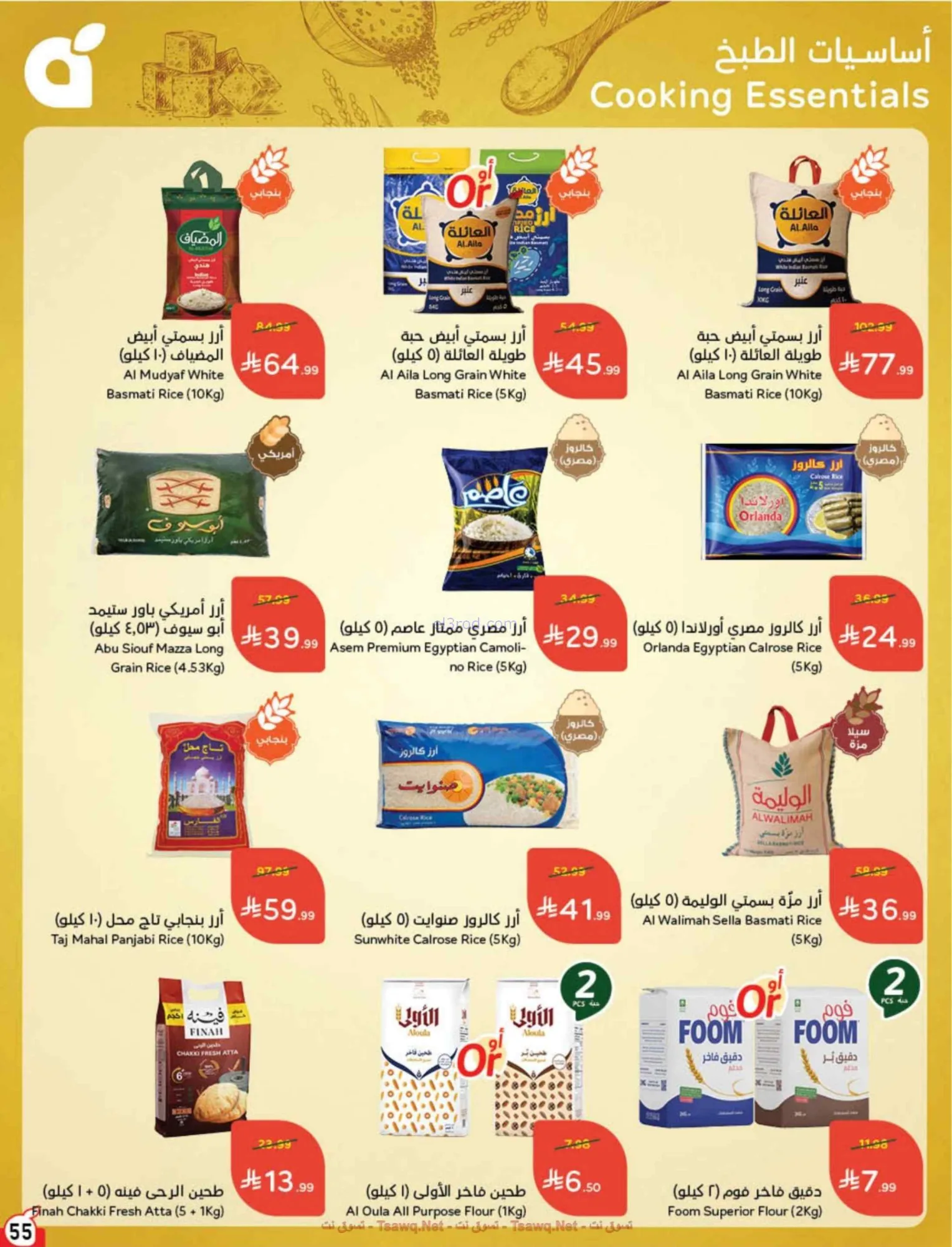 عروض بنده هايبر بنده السعودي|كأس|8 حتى 14-7-2026