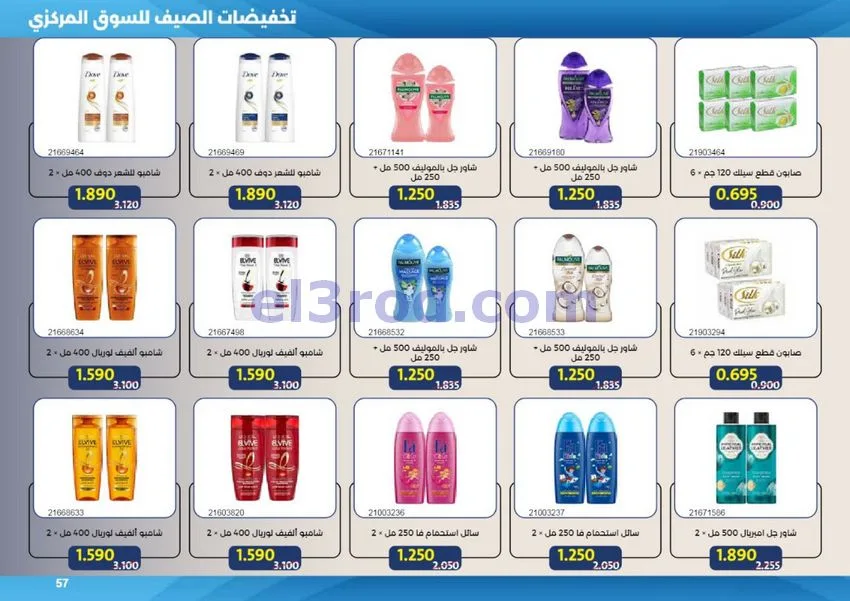 عروض جمعية مشرف التعاونية|50% خصم|حتى 31-7-2026