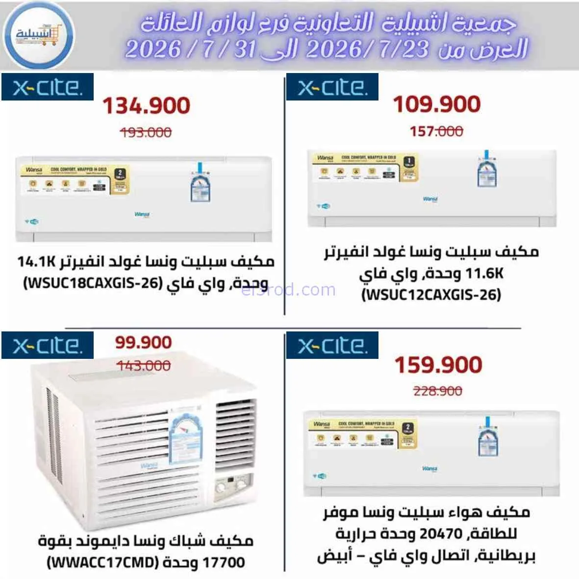 عروض جمعية اشبيلية التعاوني|مهرجان|حتى 31-7-2026