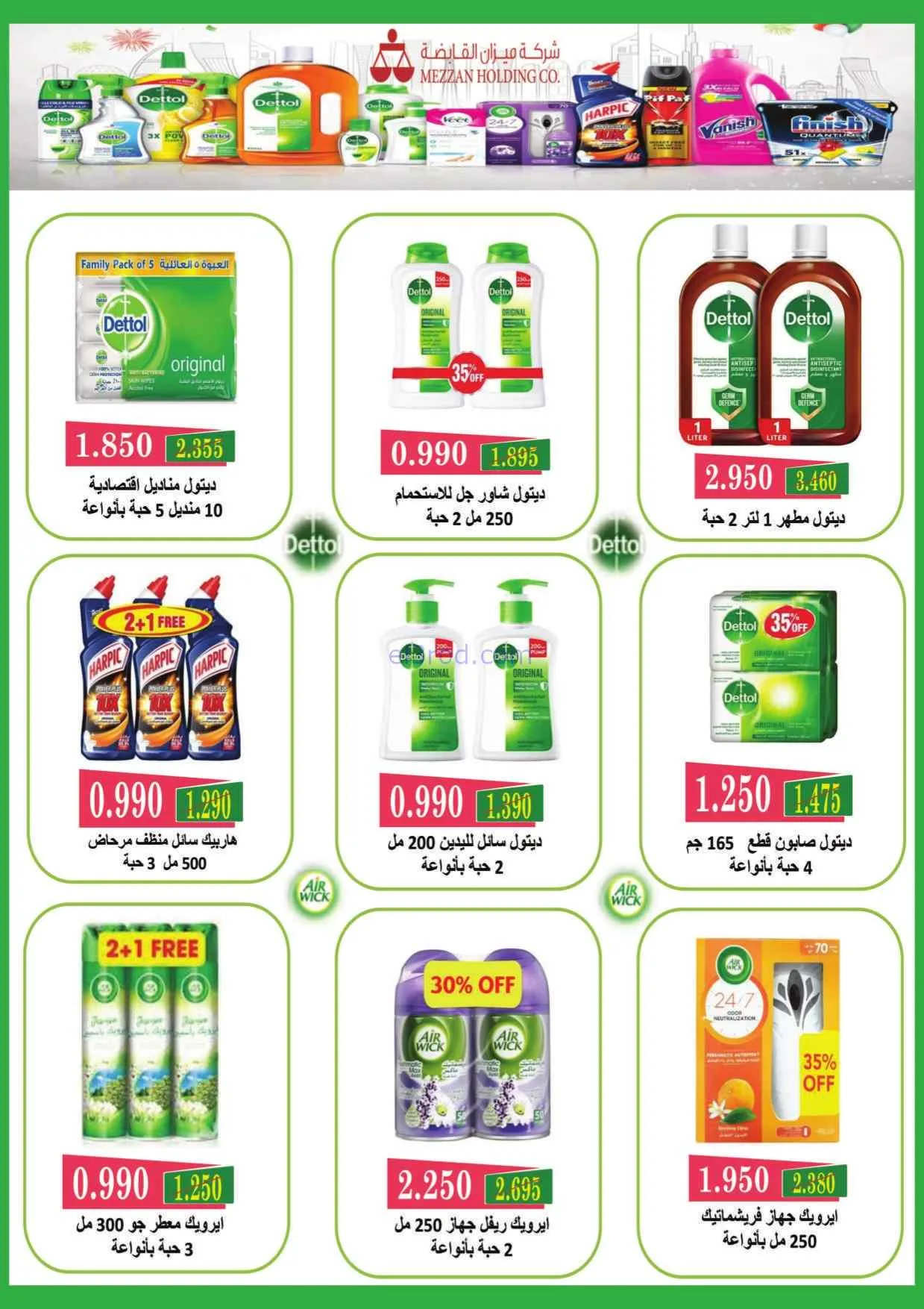 عروض جمعية مبارك الكبير وقرين|25-7 حتى 1-8-2026
