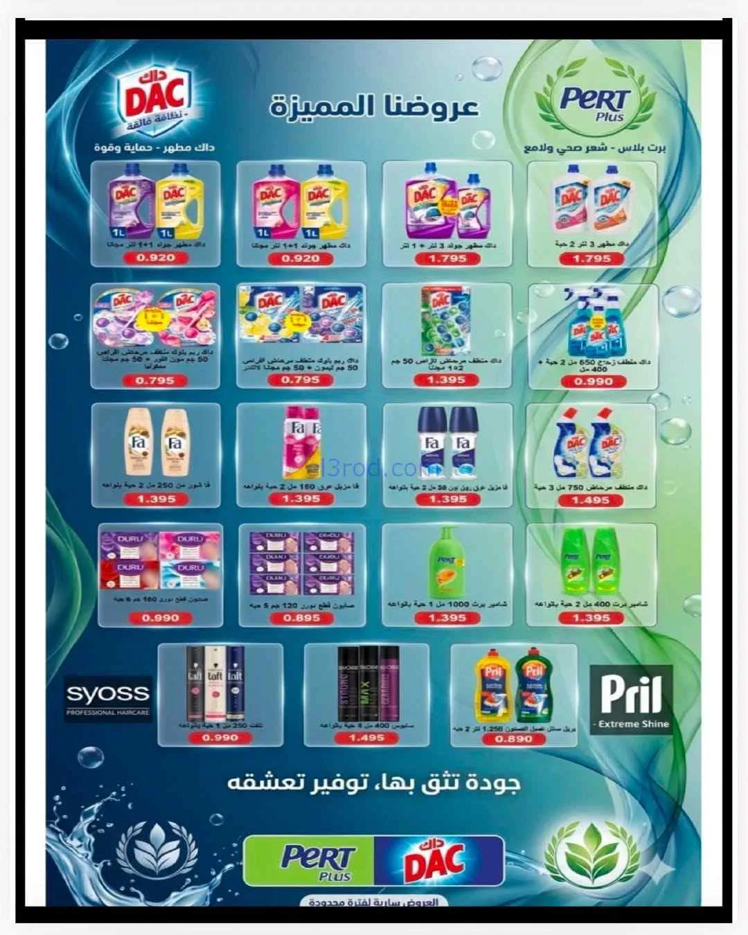 عروض جمعية الرميثية التعاونية|26 حتى 29-7-2026