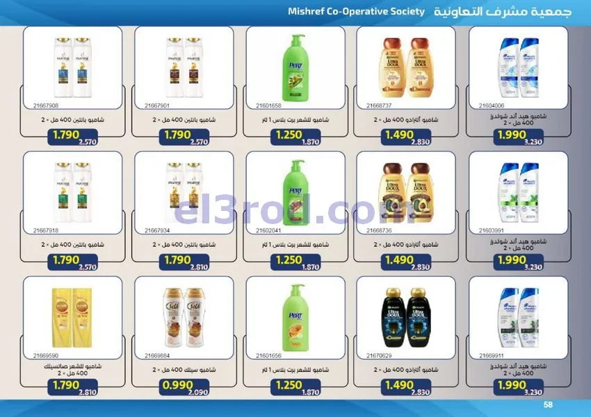 عروض جمعية مشرف التعاونية|50% خصم|حتى 31-7-2026