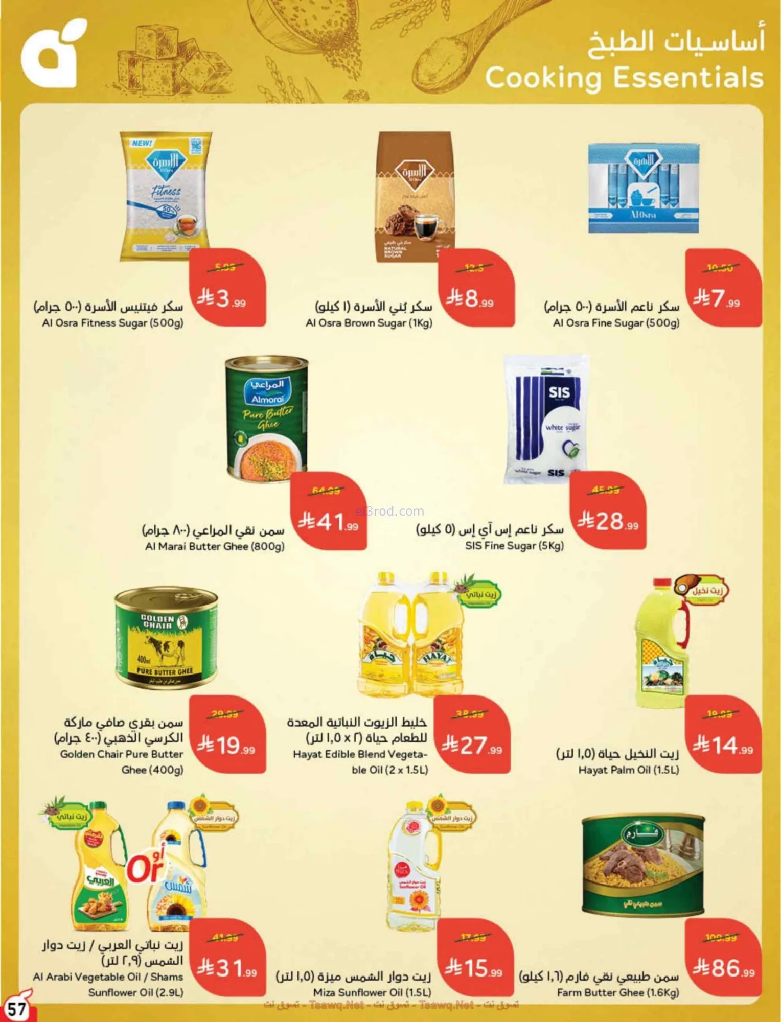 عروض بنده وهايبر بنده السعودية|22 حتى 28-7-2026