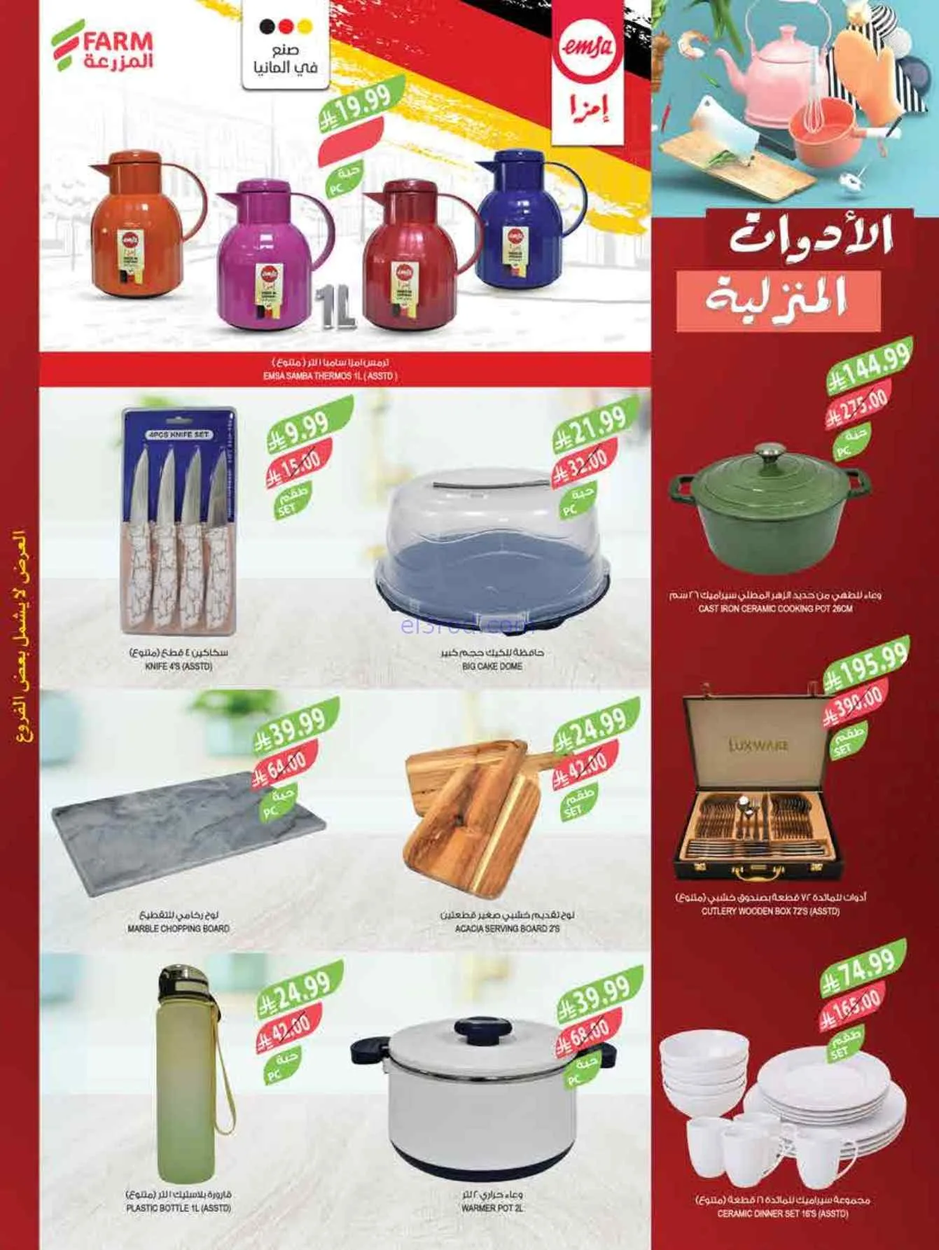 عروض أسواق المزرعة السعودية|22 حتى 28-7-2026