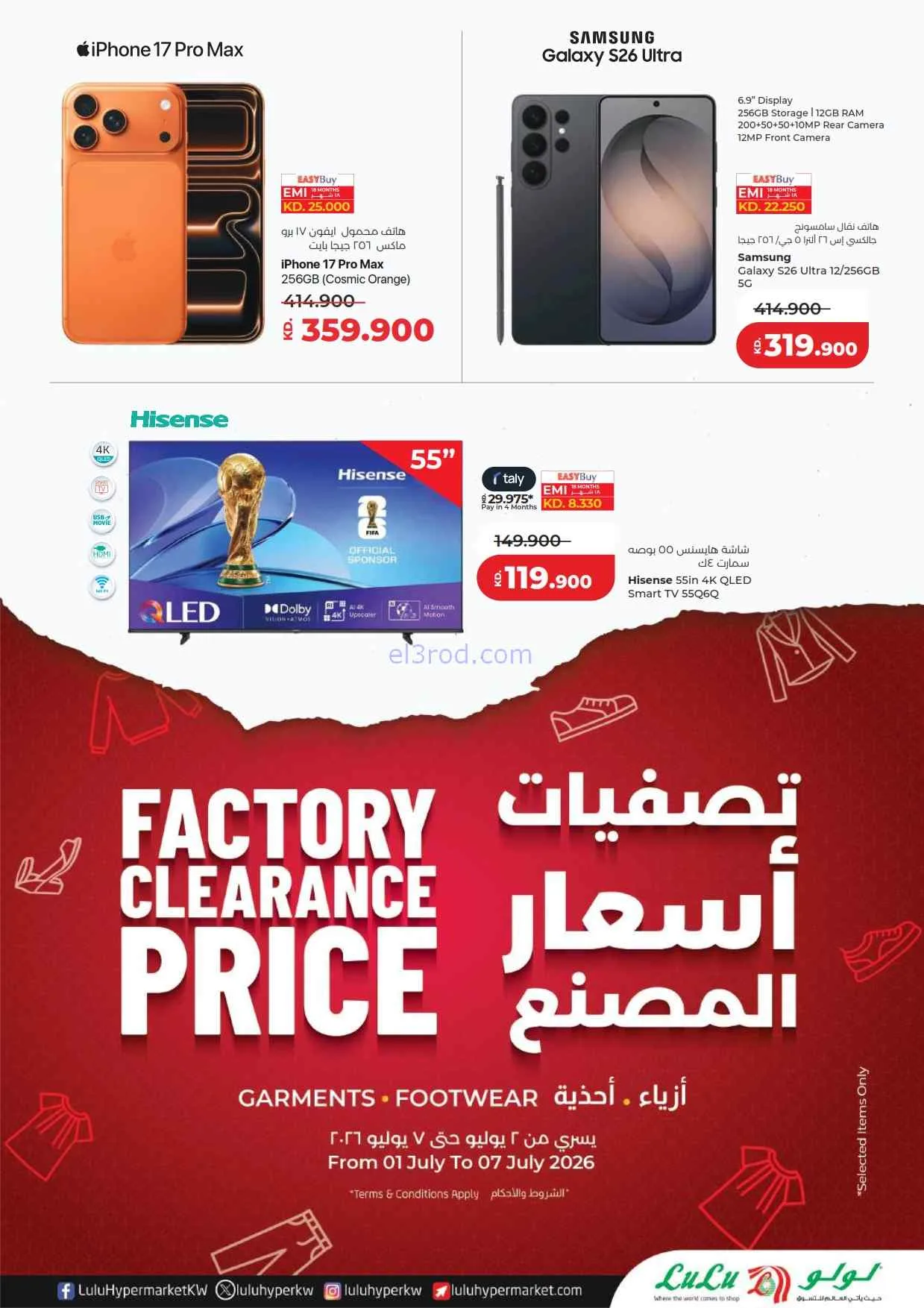 عروض لولو الكويت|عودة للمنزل 50%|1 حتى 7-7-2026