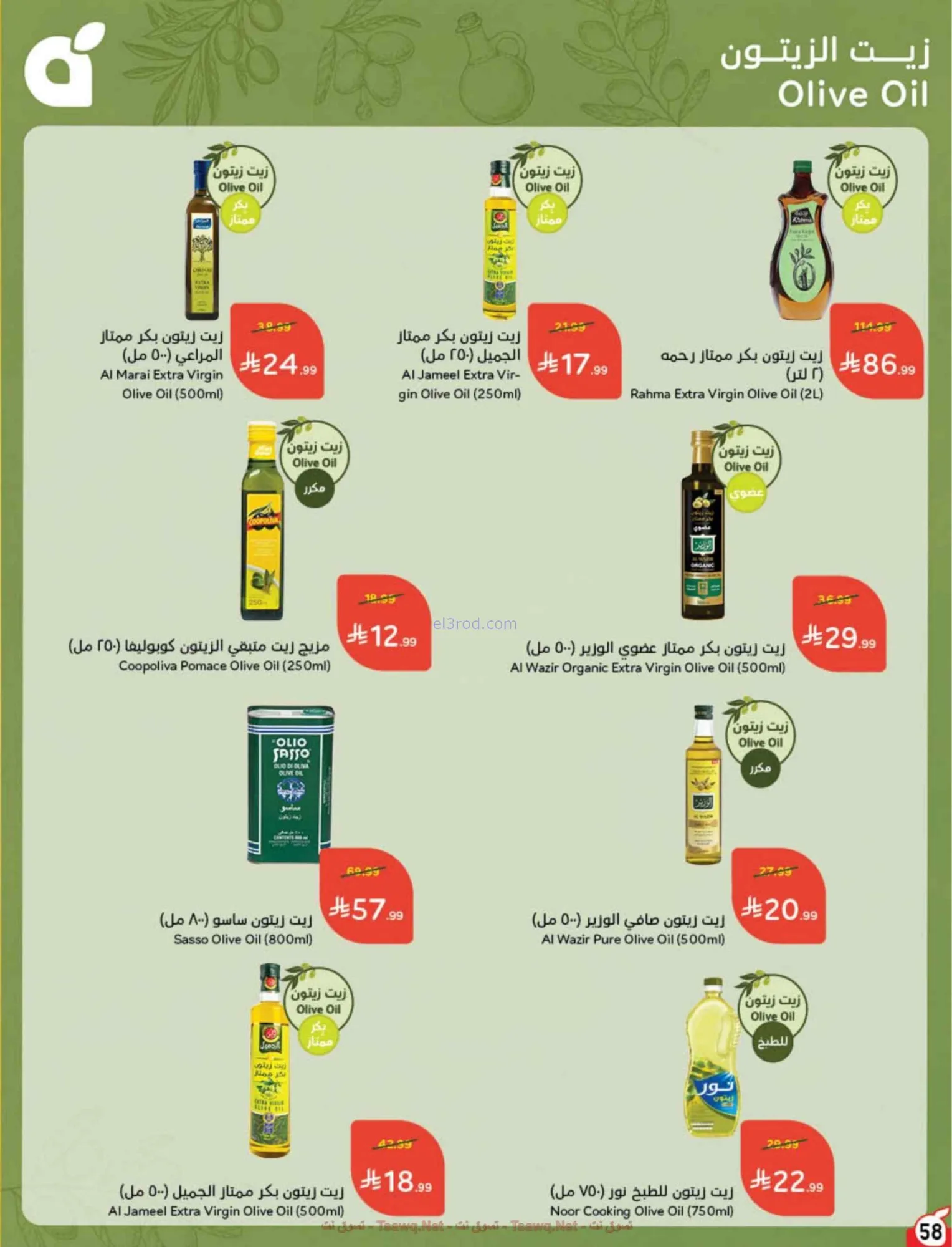عروض بنده وهايبر بنده السعودية|22 حتى 28-7-2026
