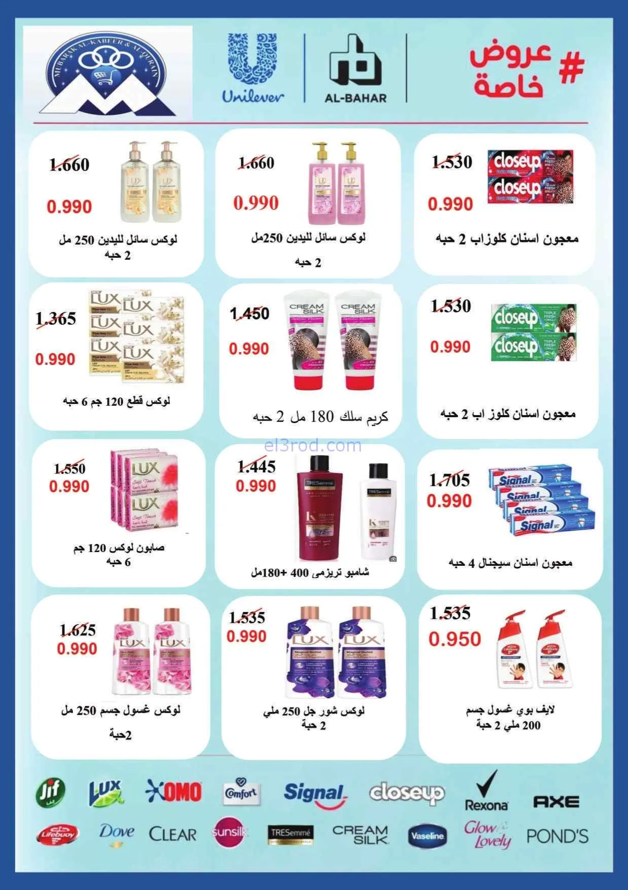 عروض جمعية مبارك الكبير وقرين|25-7 حتى 1-8-2026