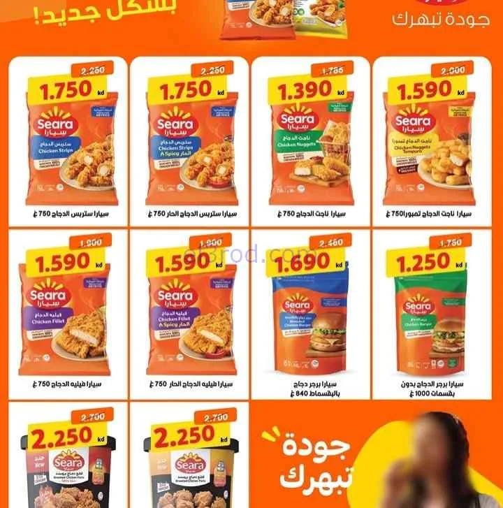 عروض جمعية المسايل التعاونية|الصيف|حتى 28-7-2026