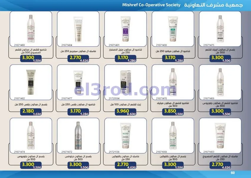 عروض جمعية مشرف التعاونية|50% خصم|حتى 31-7-2026