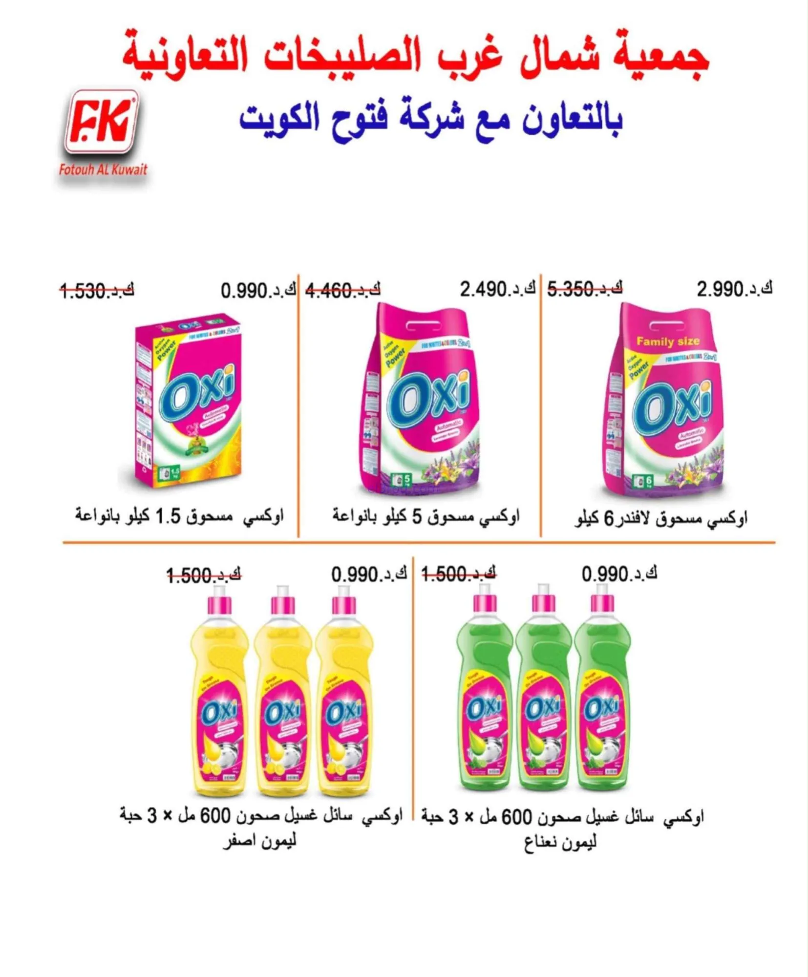 عروض جمعية شمال غرب الصلبيخات|22 حتى 31-7-2026