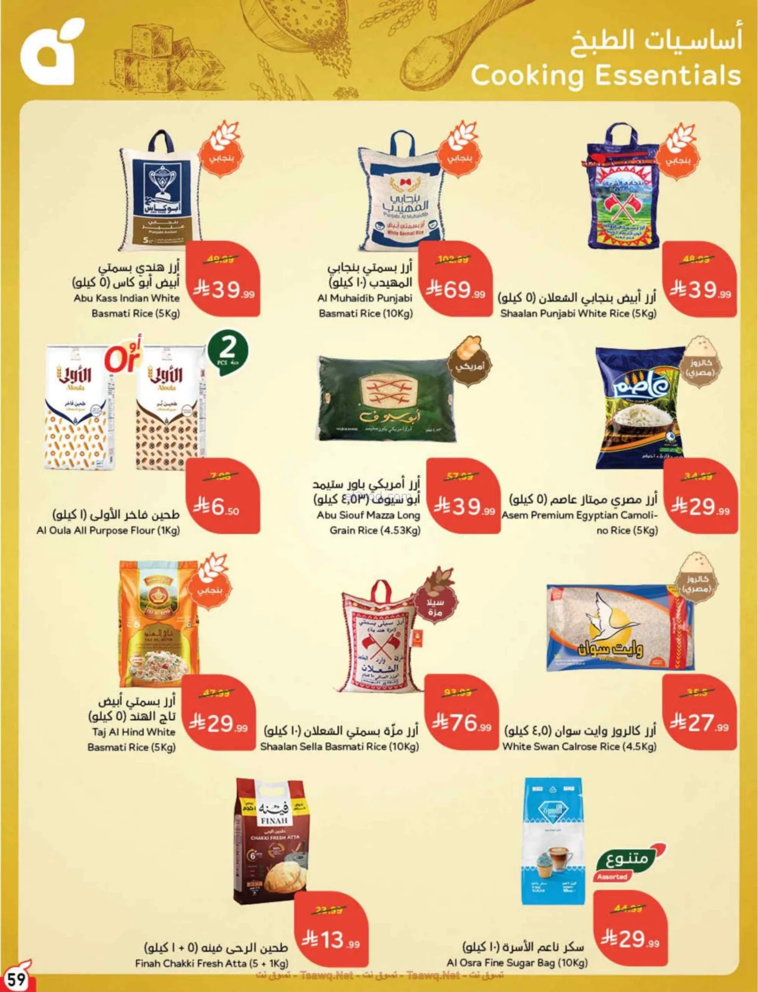 عروض بنده وهايبر بنده السعودية|22 حتى 28-7-2026