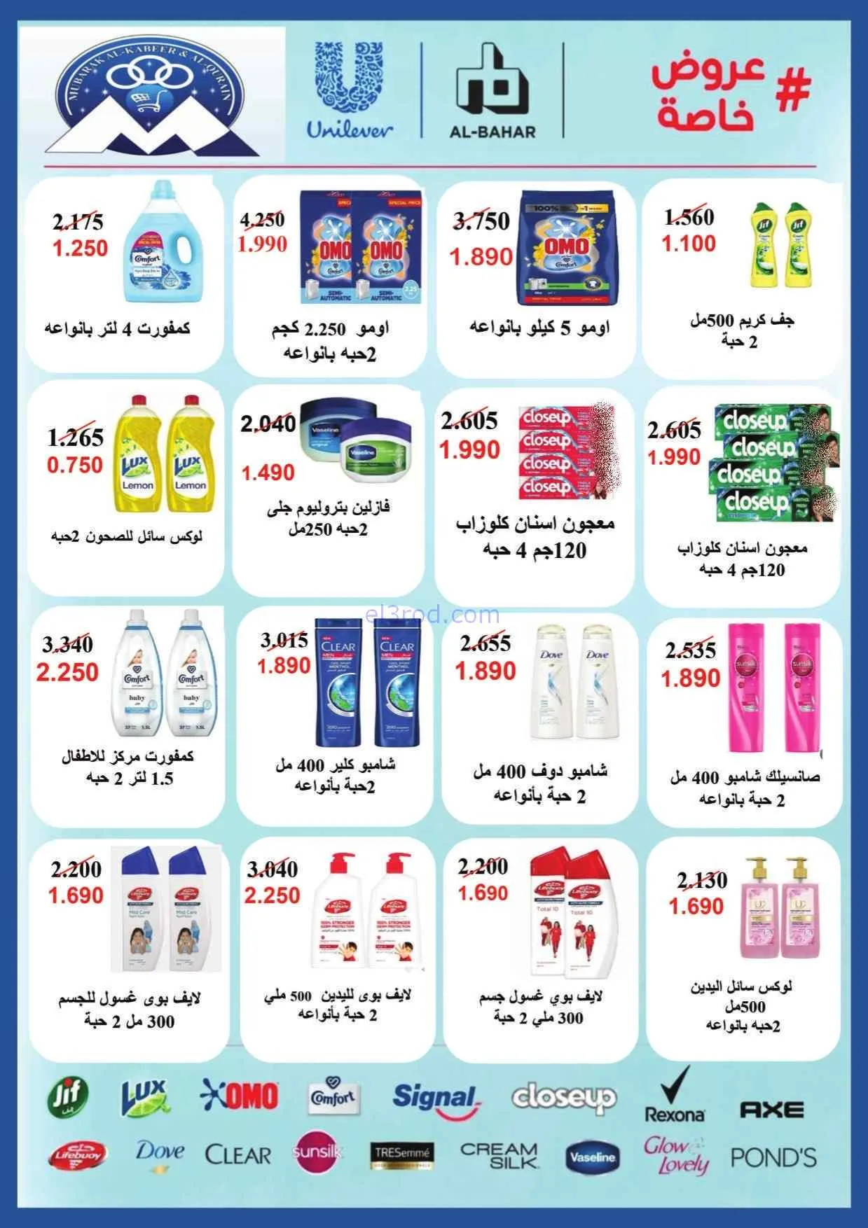 عروض جمعية مبارك الكبير وقرين|25-7 حتى 1-8-2026